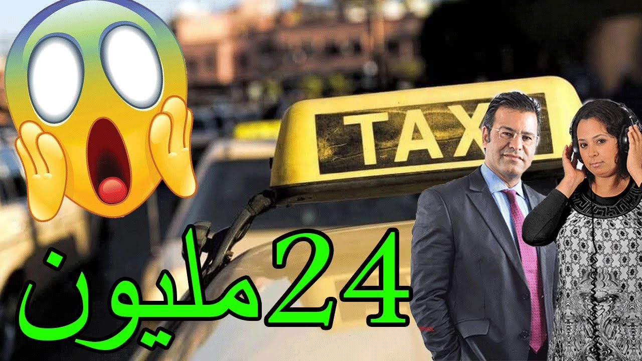 😱 سائق سيارة أجرة تحكم عليه المحكمة بغرامة 24 مليون 😱 اكتشف السبب