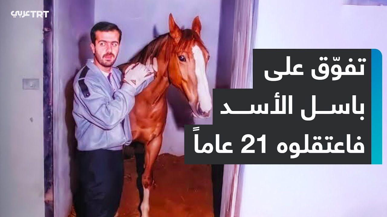 عدنان قصّار أشهر المعتقلين السوريين الذي سُجن 21 عاماً لتفوقه على باسل الأسد