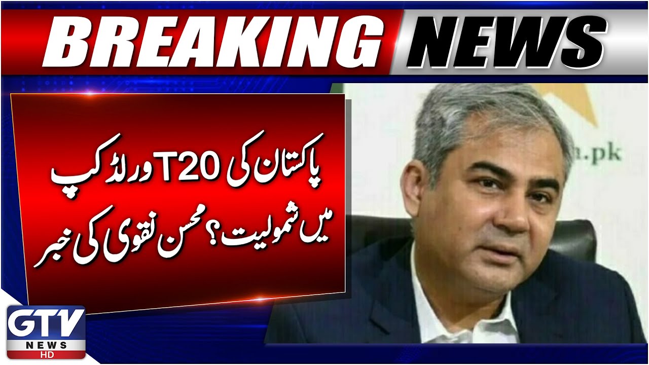 Pakistan Participate T20 World Cup 2026? | Mohsin Naqvi Tweet | Breaking News | GTV News