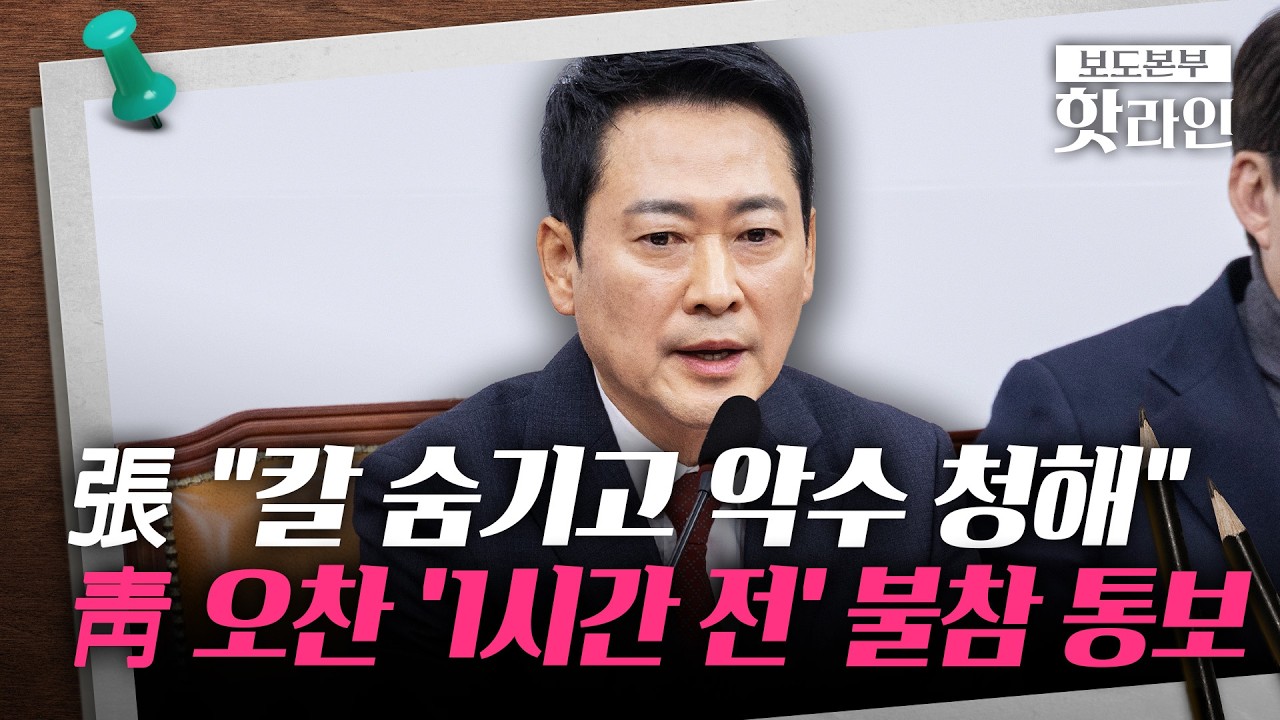 [핫라인] 李대통령·여야 대표 오찬 무산···與 사법개혁안 처리에 張 불참 통보