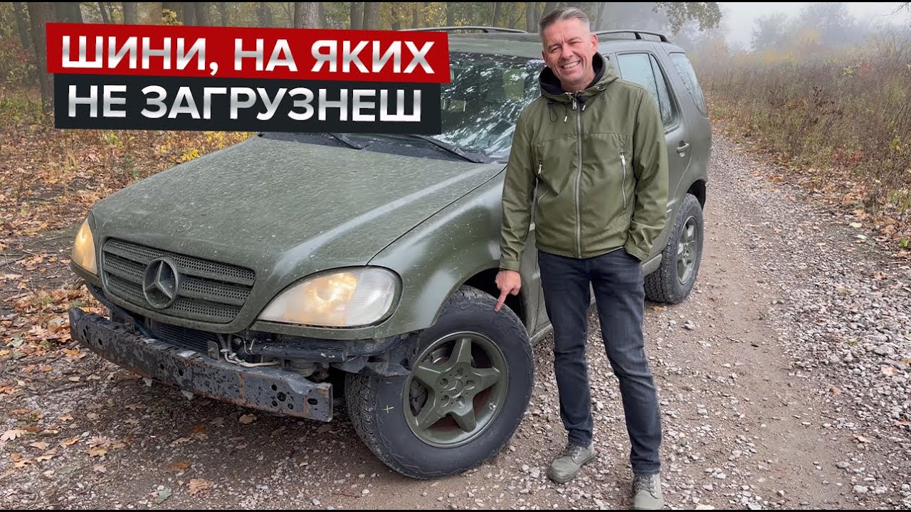 Як вибрати шини для багнюки? / АТ чи МТ?