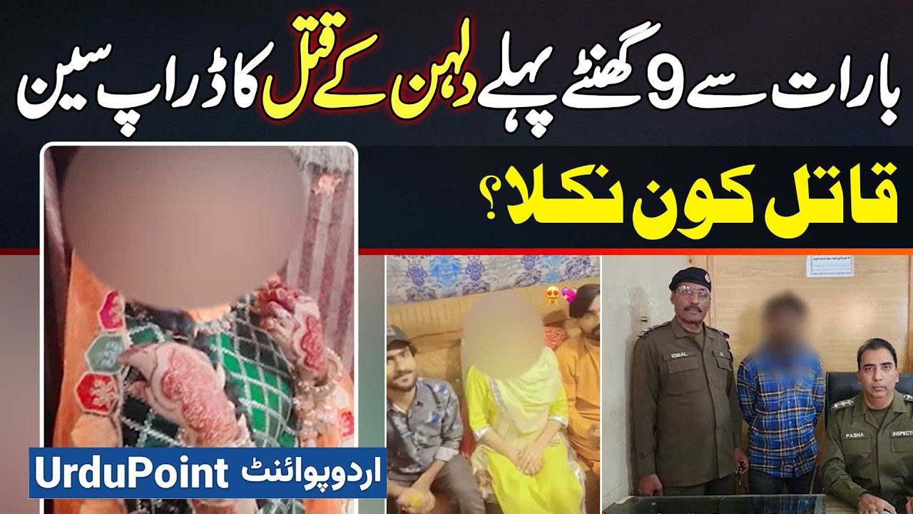 Bride Murdered 9 Hours Before Wedding Procession in Lahore - Who Turned Out to Be the Murderer?