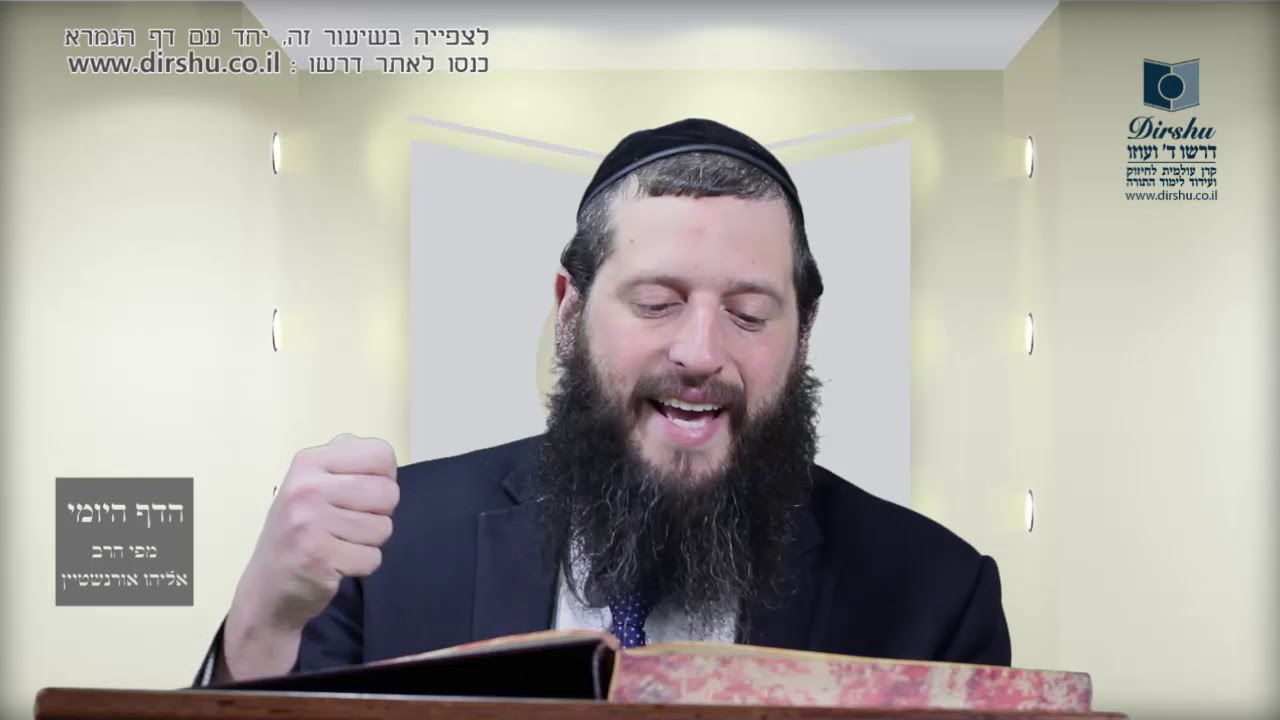 הדף היומי מסכת שבת דף י
