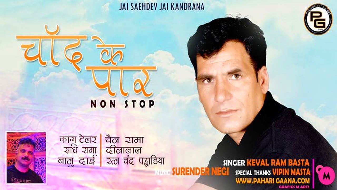 Chand Ke Par Latest Himachali Pahari Non Stop By Keval Ram Basta | PahariGaana Production