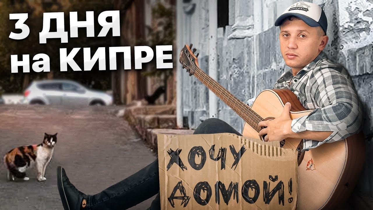 Что происходит на Кипре в 2025? Реальные факты и мой опыт