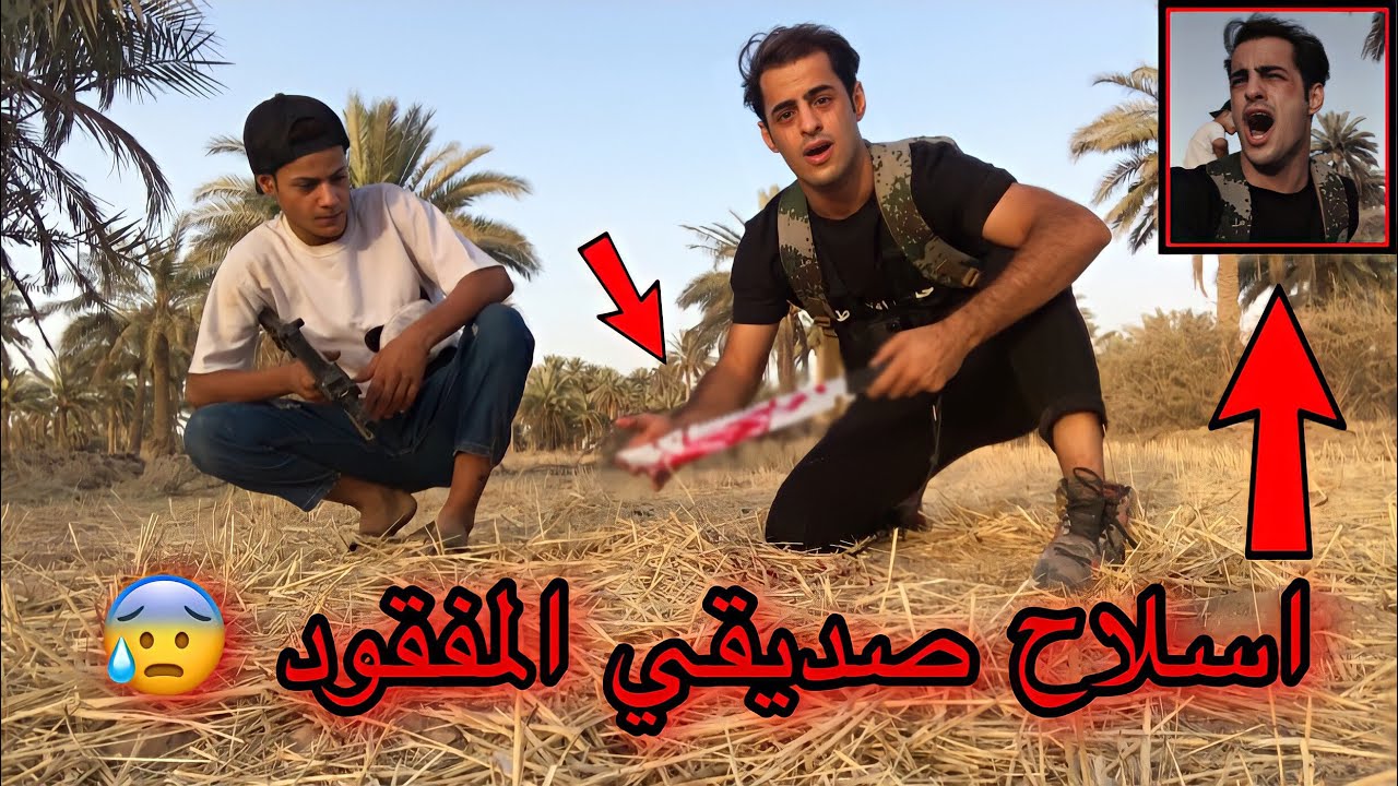 العثور على اسلاح صديقي المفقود داخل البستان المهجور كانت صدمه دعواتكم 😰