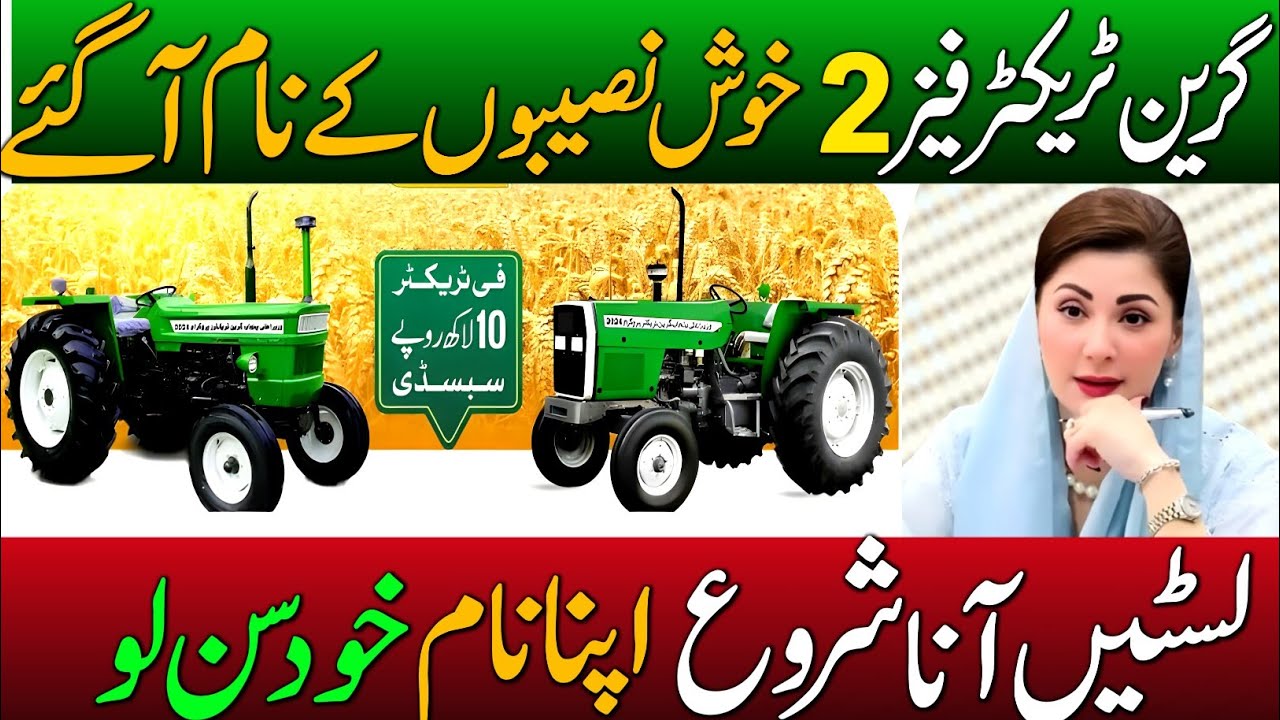 Green Tractor Scheme Phase 2 In Punjab 2025 | Quraandazi Final | Check List Off All Districts 8070