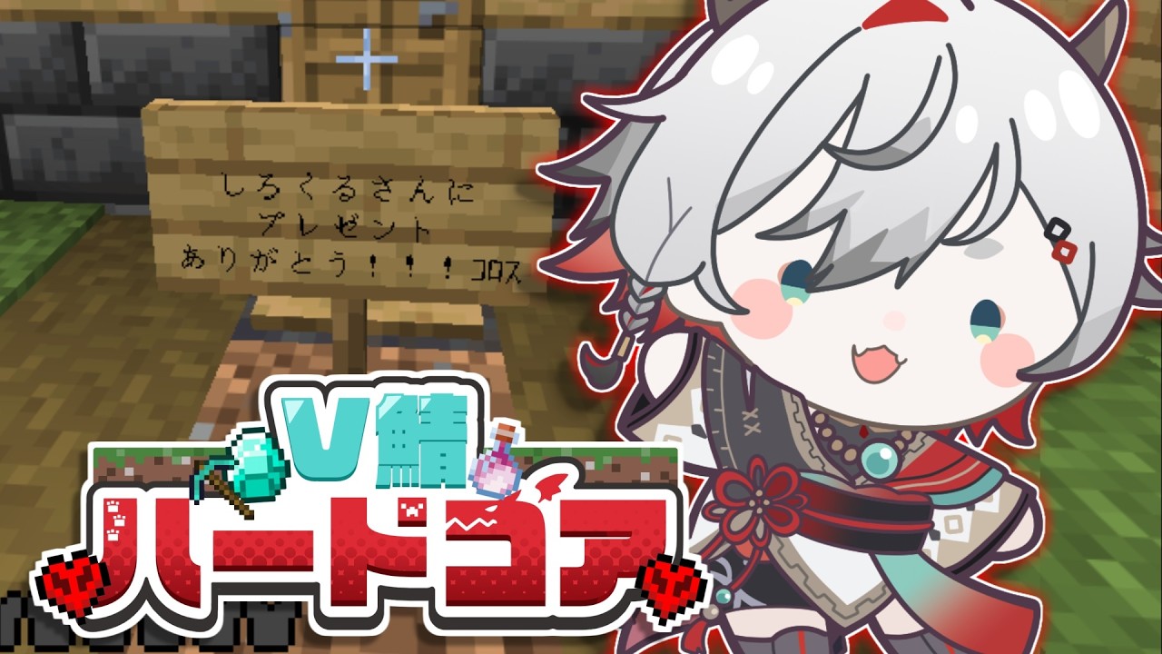 【#V鯖ハードコア】DAY11 久しぶりの冒険🌎【神圭アガリ/re;BON】