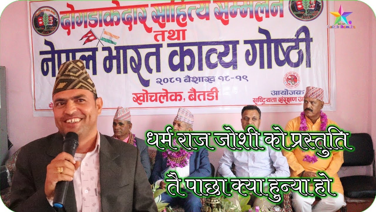 Dharm raj joshi performance tai pacha ki hunya ho
