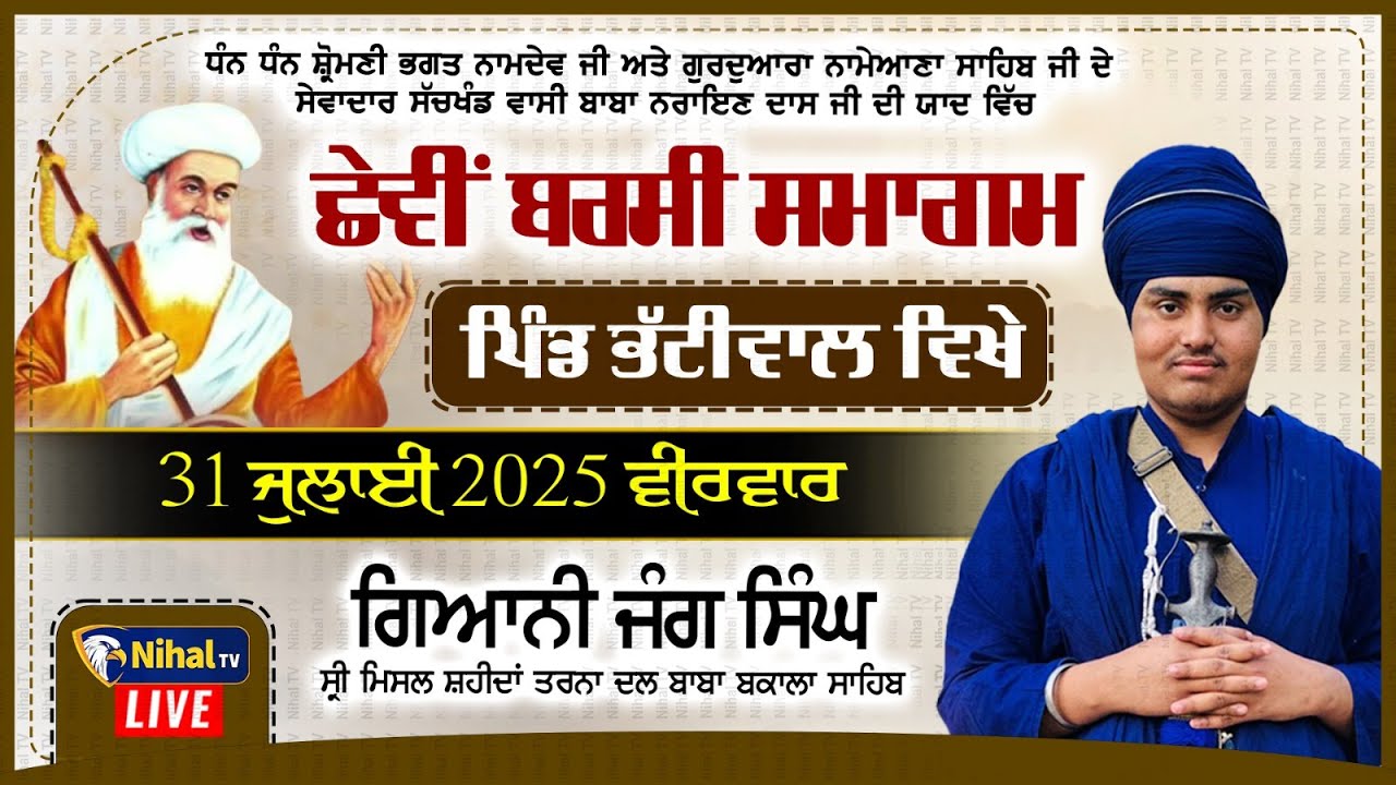 Live Katha Giani Jang Singh Tarna Dal 6th Barsi Samagam Pind Bhattiwal