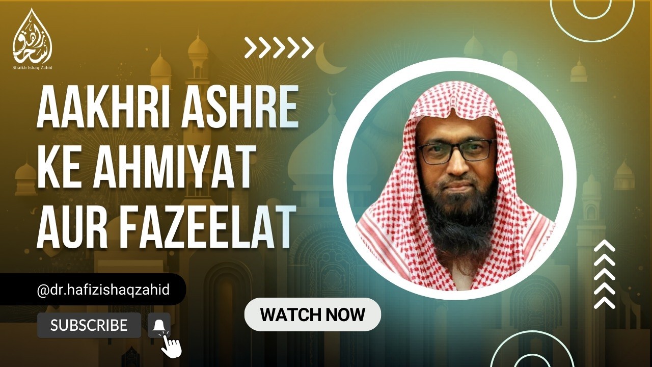 Aakhri ashre ke Ahmiyat  aur Fazeelat |  آخری عشرہ کی اہمیت اور فضیلت | Ep.19 | Dr. Hafiz Ishaq