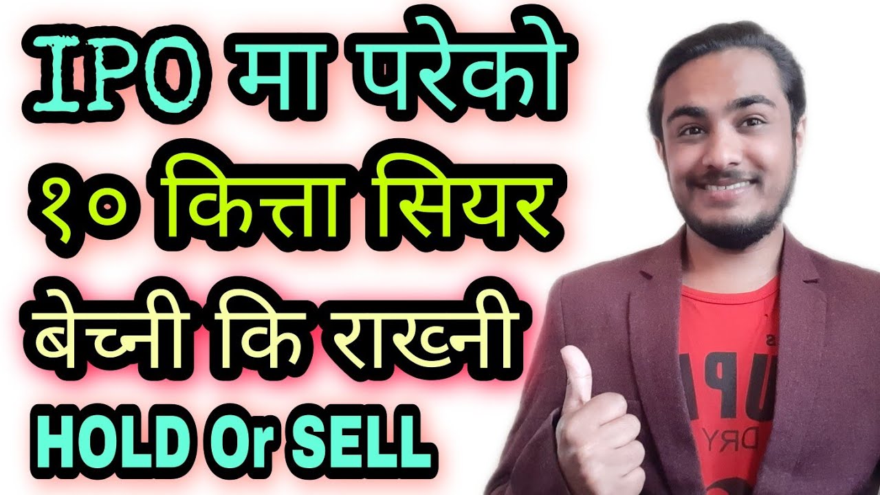 IPO Share Hold or Sell | When to sell ipo shares | Best time to sell and buy stock | ipo share sell