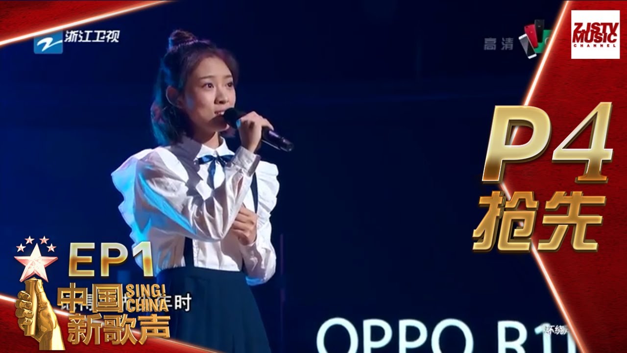 【抢先P4】《中国新歌声2》第1期: 竹笛少女叶炫清唱哭刘欢 遭众导师争抢 SING!CHINA S2 EP.1 20170714 [浙江卫视官方HD]