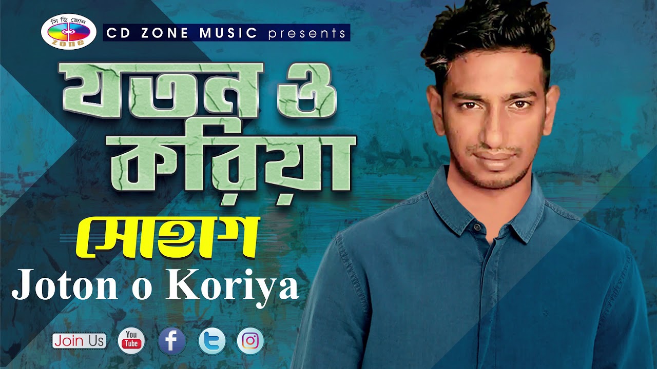 Joton O koriya | Shohag | Bangla Song
