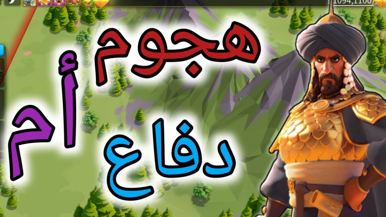 معدات الهجوم أم الدفاع على صلاح؟ | رايز اوف كينجدومز