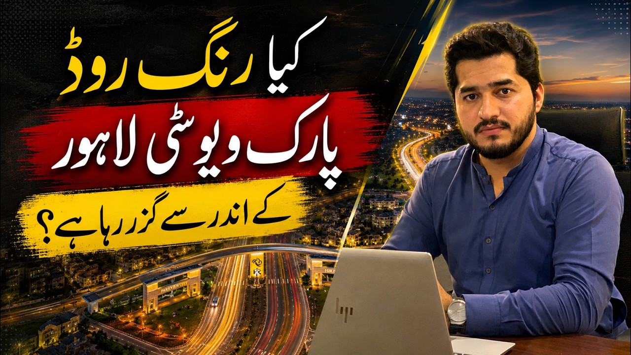 Park View City Lahore Ring Road Update | Does Ring Road Pass Through Park View City?