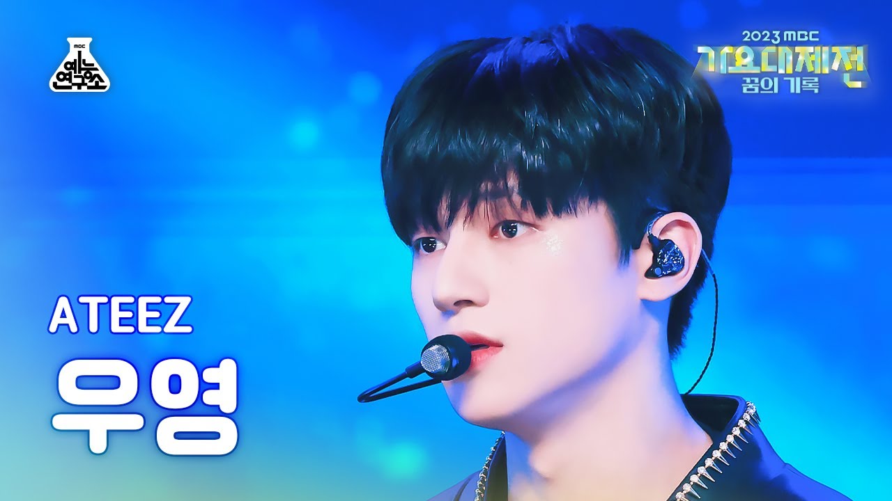 [가요대제전] ATEEZ WOOYOUNG – Crazy Form(에이티즈 우영 - 미친 폼) FanCam | MBC Music Festival | MBC231231방송