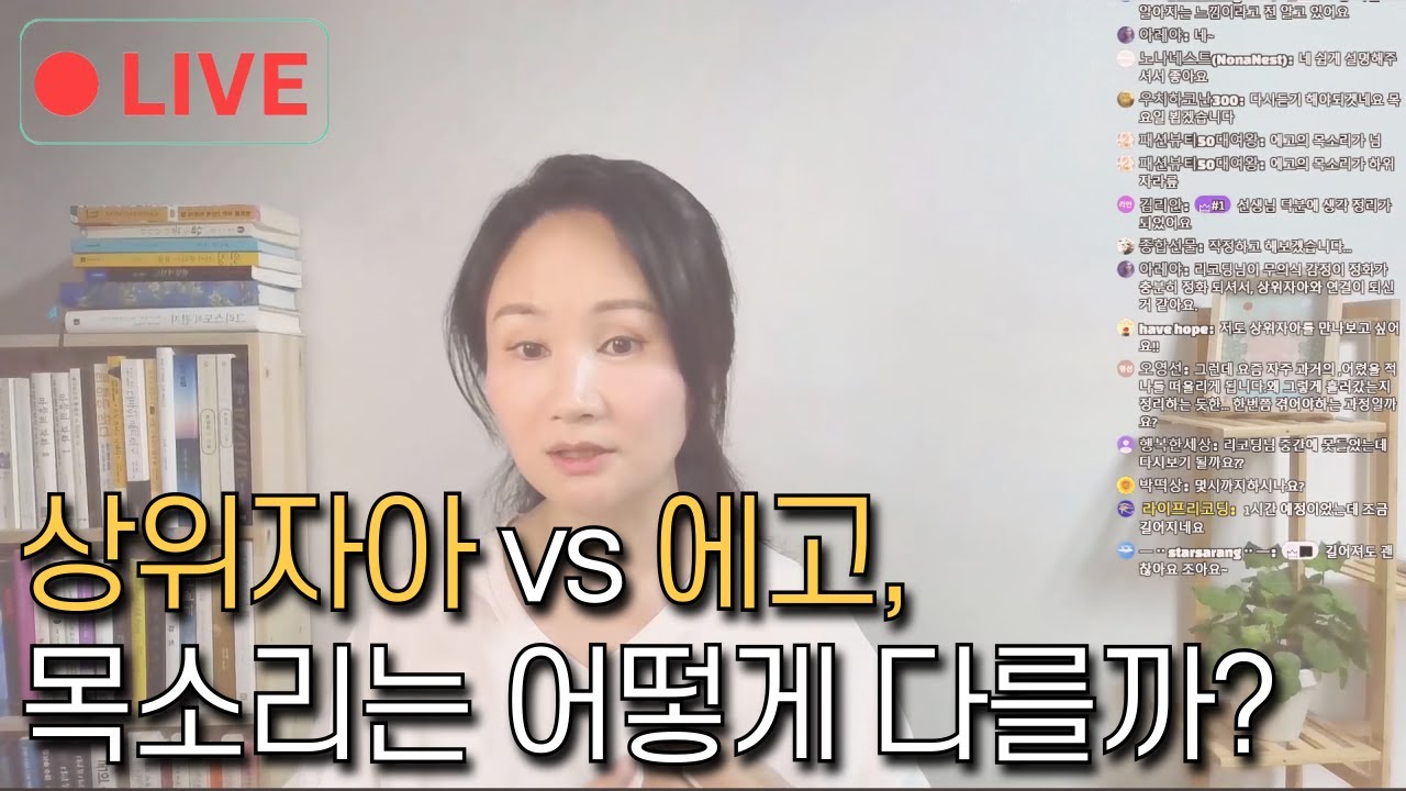 상위자아 메시지, 이렇게 구별하세요｜에고의 목소리와 결정적 차이