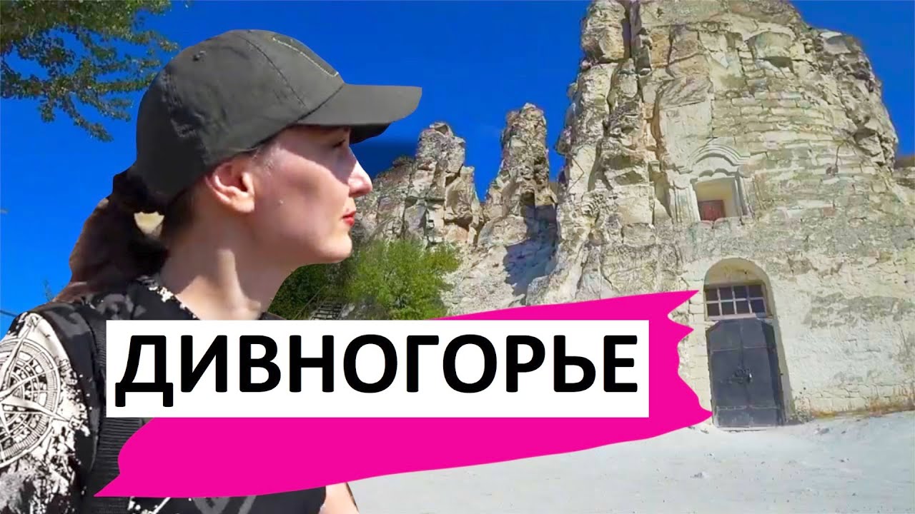 Все тайны Дивногорья: пещеры, скальные храмы и крепость под Воронежем