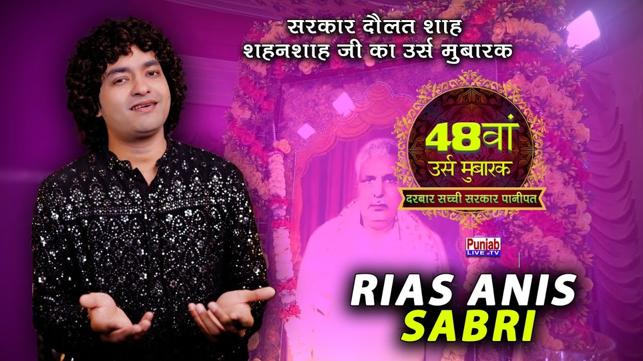 Rias Anis Sabri Live 48va Salana Urs Sarkar Daulat Shah Darbar Sachi Sarkar Panipat