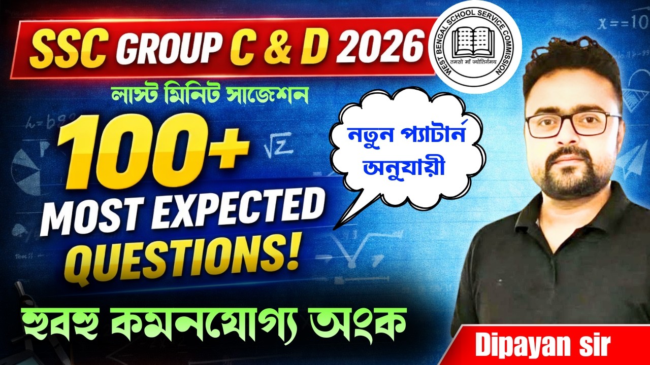 SSC Group C & D 2026 | WBSSC Group C & D Mathematics | 100+ Most Expected Questions | Dipayan Sir |