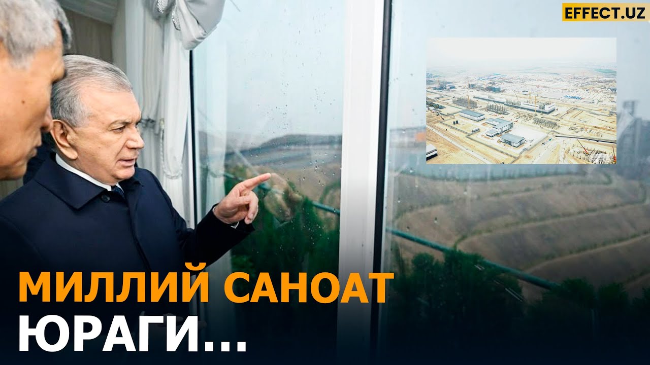 БУ ФАБРИКА – ЎЗБЕКИСТОН ИҚТИСОДИЁТНИ ЎЗГАРТИРАДИ… ОЛМАЛИҚДАГИ “ЁШЛИК-1” КОНИГА САЁҲАТ – EFFECT UZ