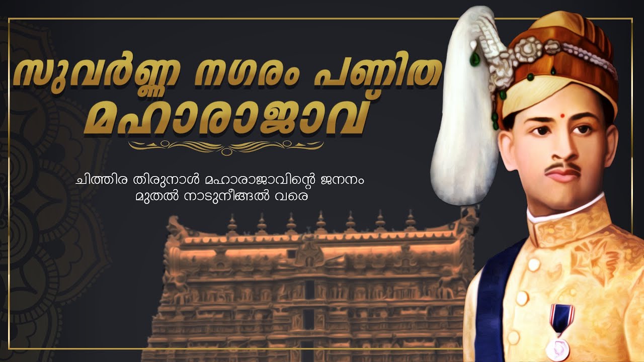 Sree Chithira Thirunal Documentary | Developments by HH|Life|