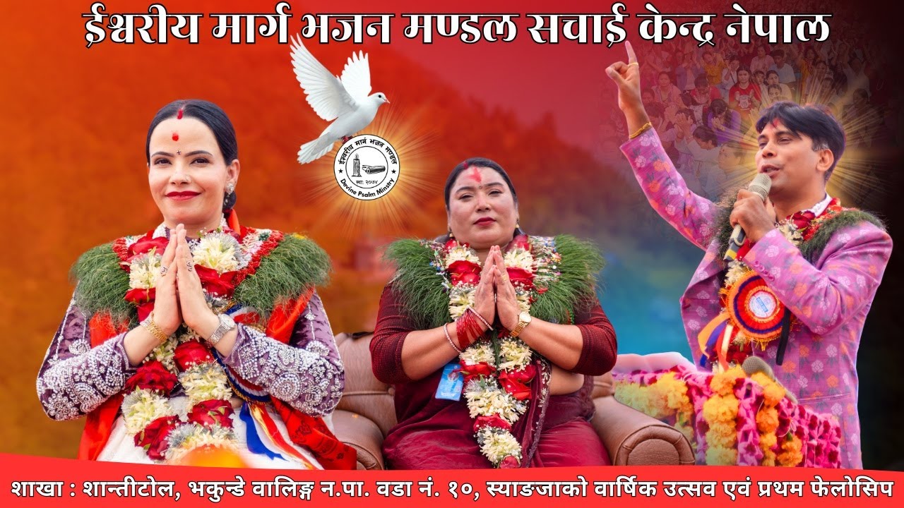 Sachchai Kendra Nepal  शान्तीटोल, भकुन्डे वालिङ्ग न.पा. स्याङजाको वार्षिक उत्सव एवं प्रथम फेलोसिप