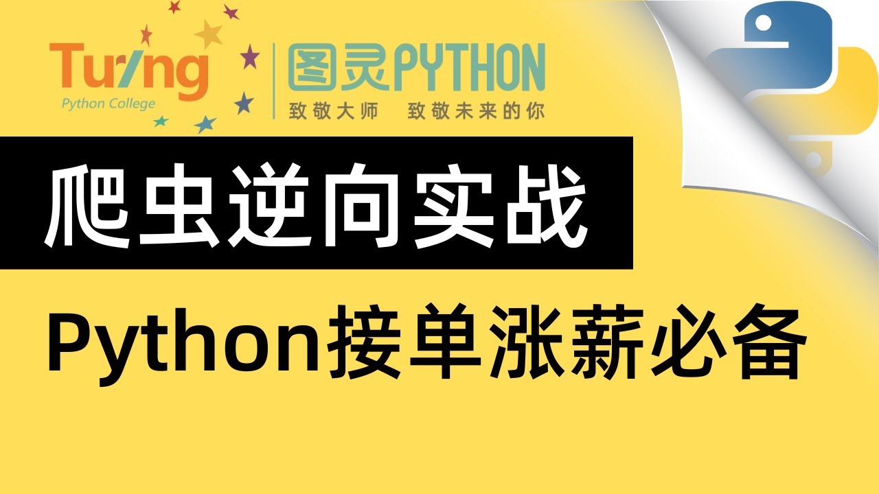 【爬虫逆向实战1-1】Web逆向工程逆向思维的解析方式