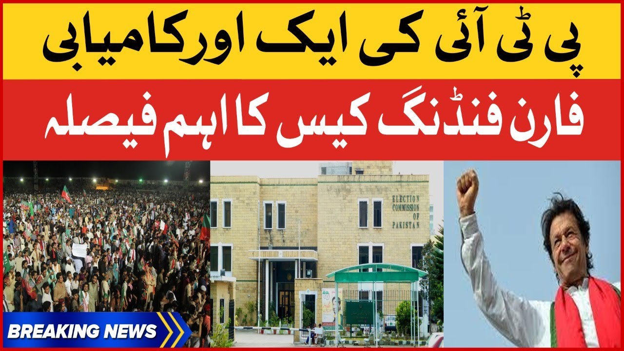 Imran Khan Big Victory | PTI Foreign Funding Case | Breaking News