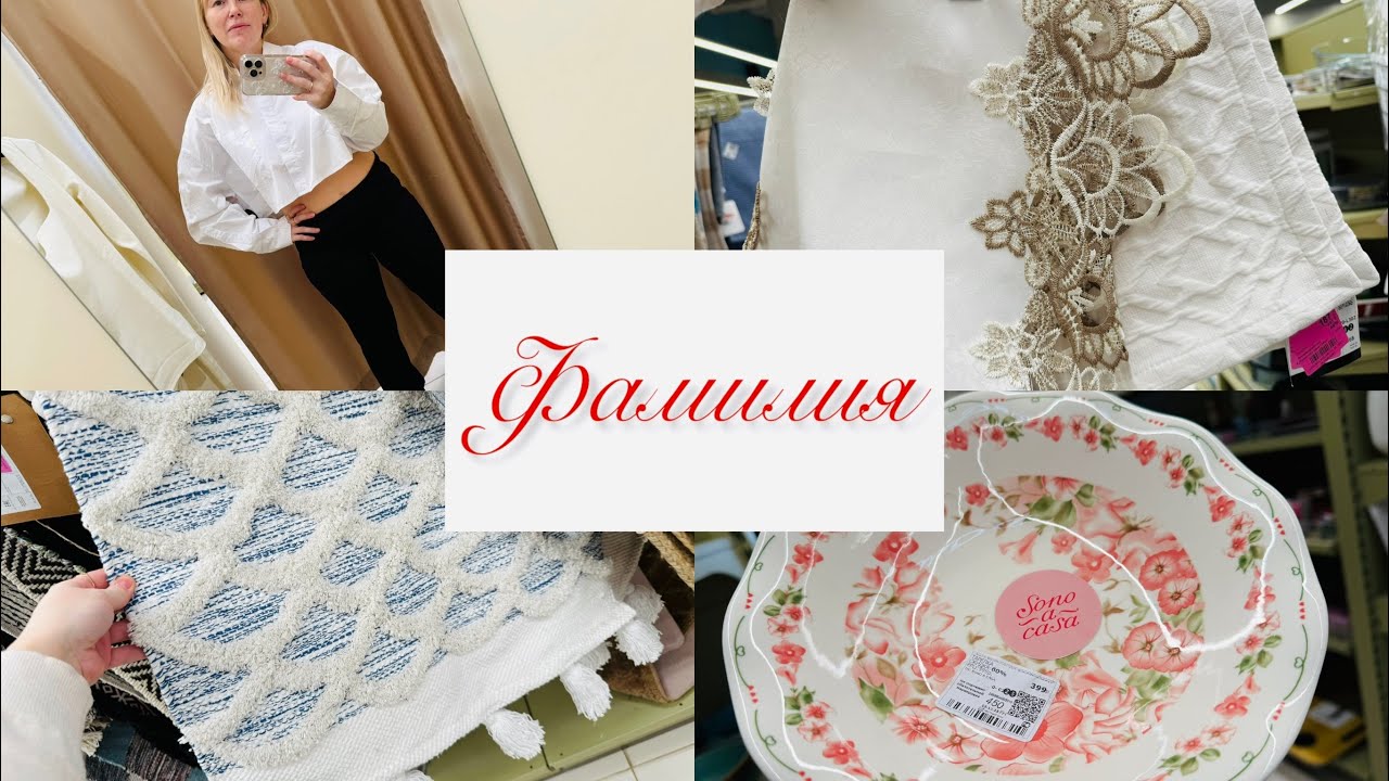 💟 ФАМИЛИЯ! ВНИМАНИЕ ‼️ ЗАКРЫТИЕ МАГАЗИНА! ВСЁ РАСПРОДАЮТ! #счастьеесть #фамилия