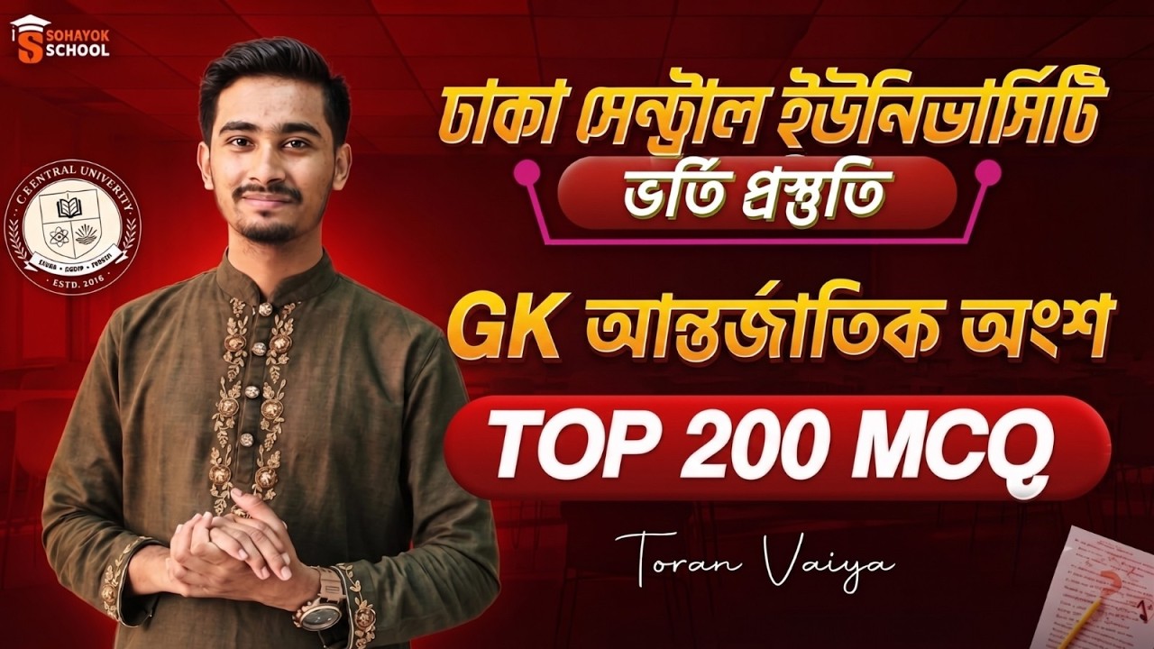 DCU GK | আন্তর্জাতিক বিষয়াবলি রিভিশন ক্লাস | DCU Admission 2026 | Noman Vaiya