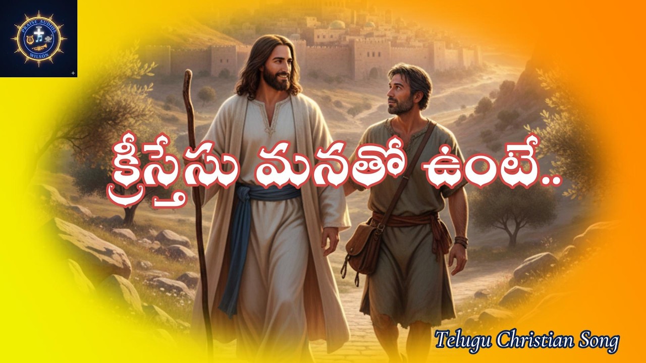 KREESTESU MANATO UNTE||NEW COMFORTING TELUGU CHRISTIAN SONG@PRAISE_AUDIOS_WILSON
