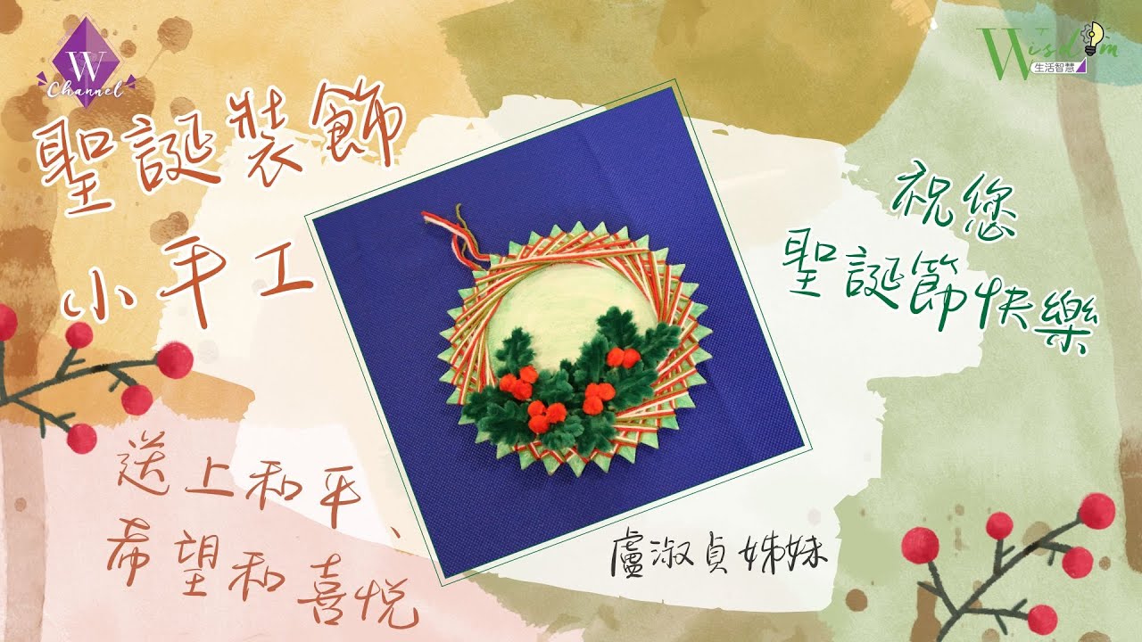 聖誕裝飾小手工