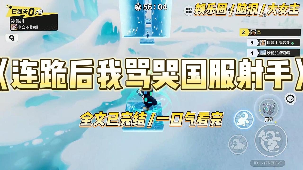 《连跪后我骂哭国服射手》我是一名游戏主播。十八连跪后，我不信邪，又怒开了一把排位，当我和对面辅助激情对A抢红隼时。#一口气看完 #小说 #爱情 #绿茶 #爽文 #豪门 #甜宠 #打脸 #娱乐圈