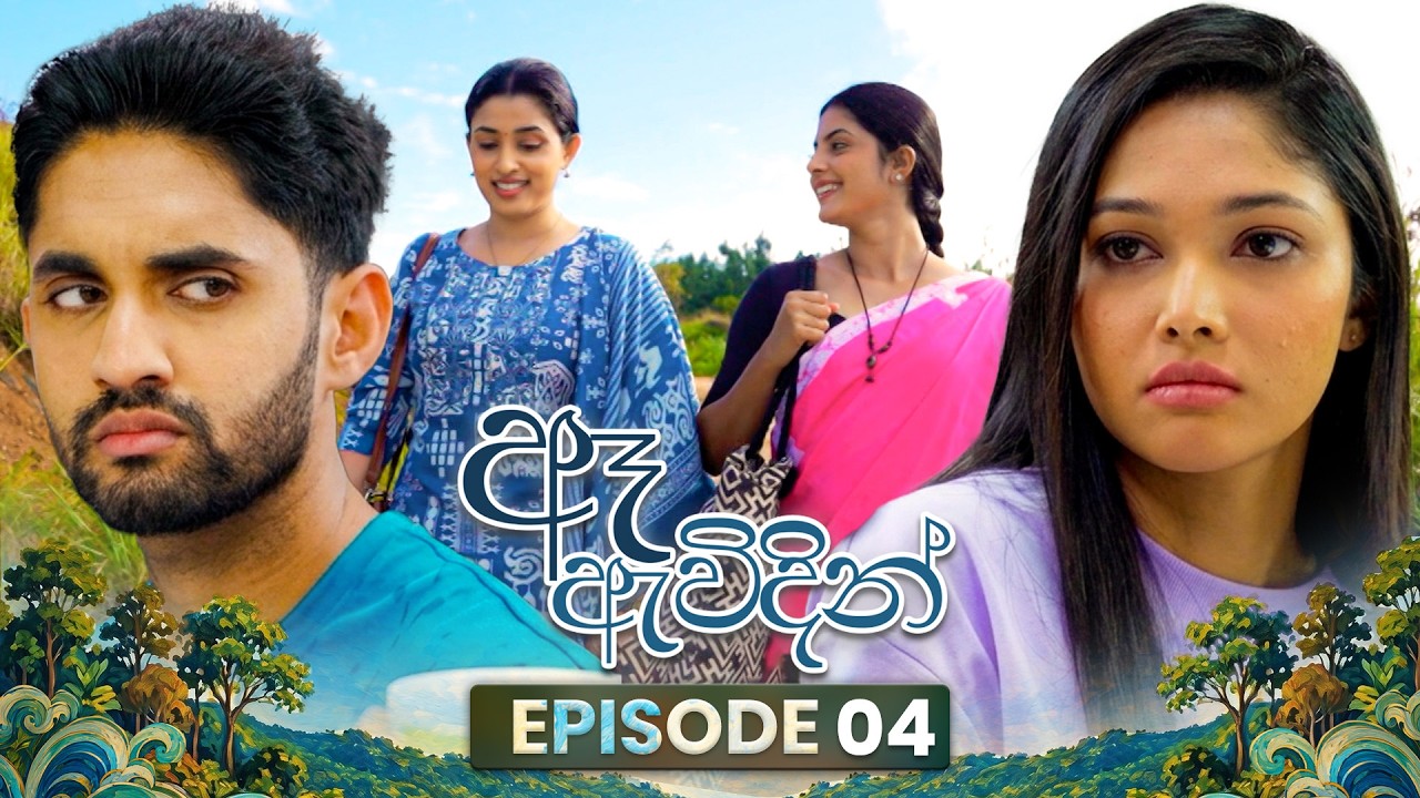 Ae Awidin (ඈ ඇවිදින්) | Episode 04 | 14th June 2026 | TV Derana
