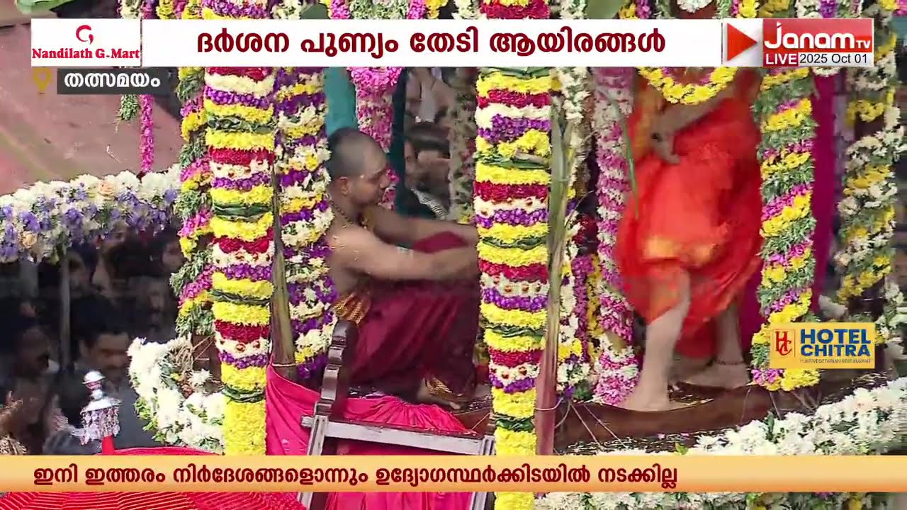 ഭക്തരെ കാണാന്‍ രഥത്തിലേറി അമ്മ ;ഭക്തിസാന്ദ്രമായി കൊല്ലൂർ ശ്രീ മൂകാംബിക ക്ഷേത്രത്തില്‍ പുഷ്പ രഥോത്സവം