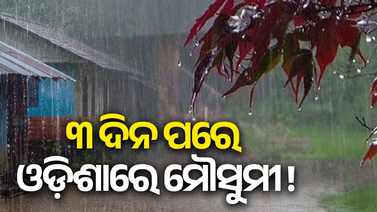 Weather Conditions Favour Southwest Monsoon's Advance into Parts of Odisha in Next 3&ndash;4 Days