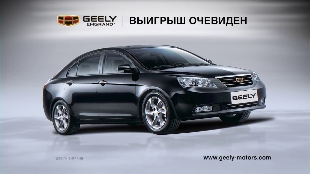 Рекламный ролик Geely Emgrand &mdash; Директор