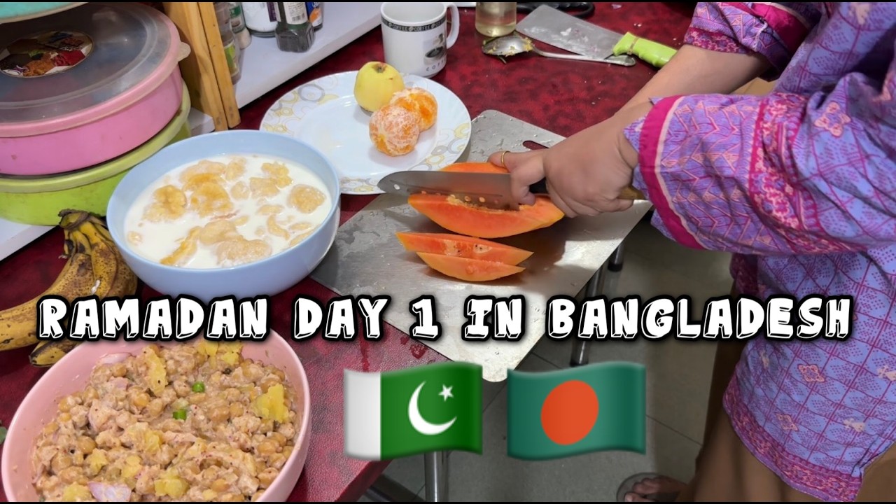 🇵🇰🇧🇩 RAMADAN 2026 IN BANGLADESH | DAY 1 | Pakistani Vlogger in Bangladesh
