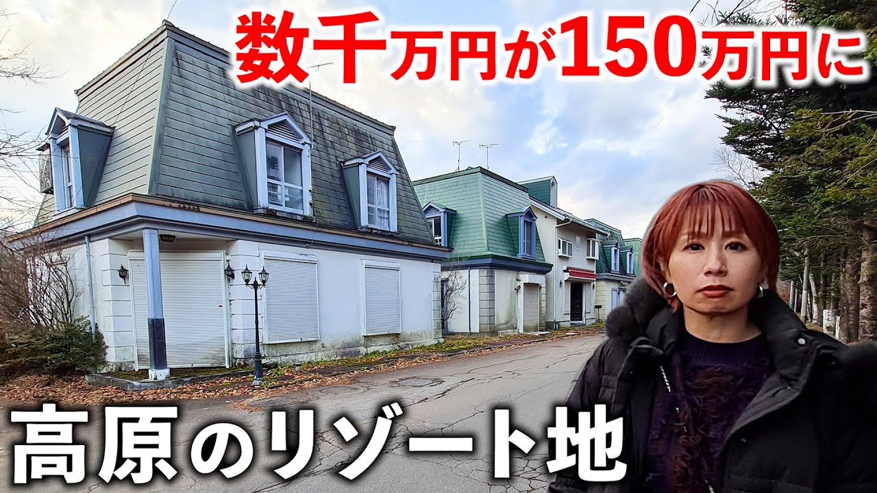 【格安】150万円でリゾマンが買える軽井沢の別荘地が凄かった