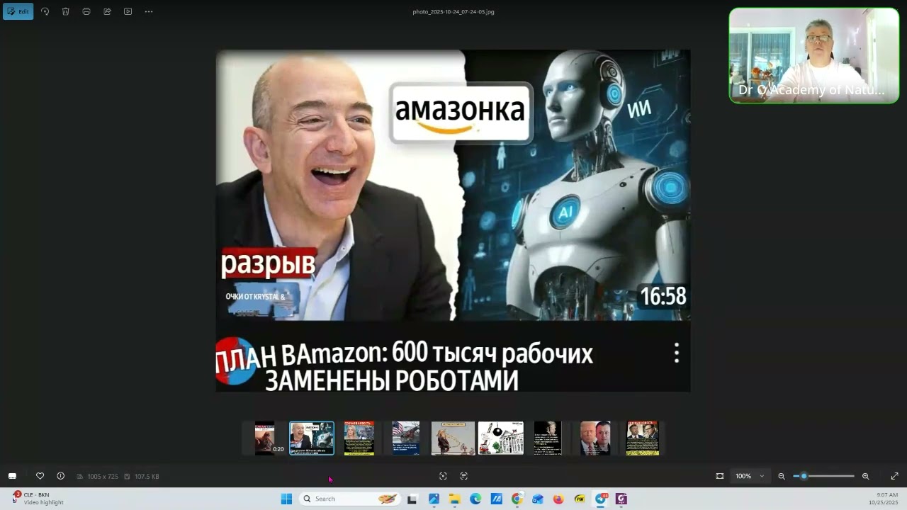 Анализ Инфо-Пространства Матрицы, Часть 2 , на Окт. 27  2025- Конференция в Академии Природы Dr.O