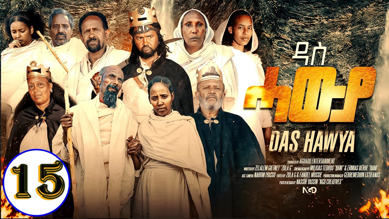 Aguadu - Das Hawya - ዳስ ሓውያ - New Eritrean Serie Movie 2024 By Zola G - Part 15 - 15 ክፋል