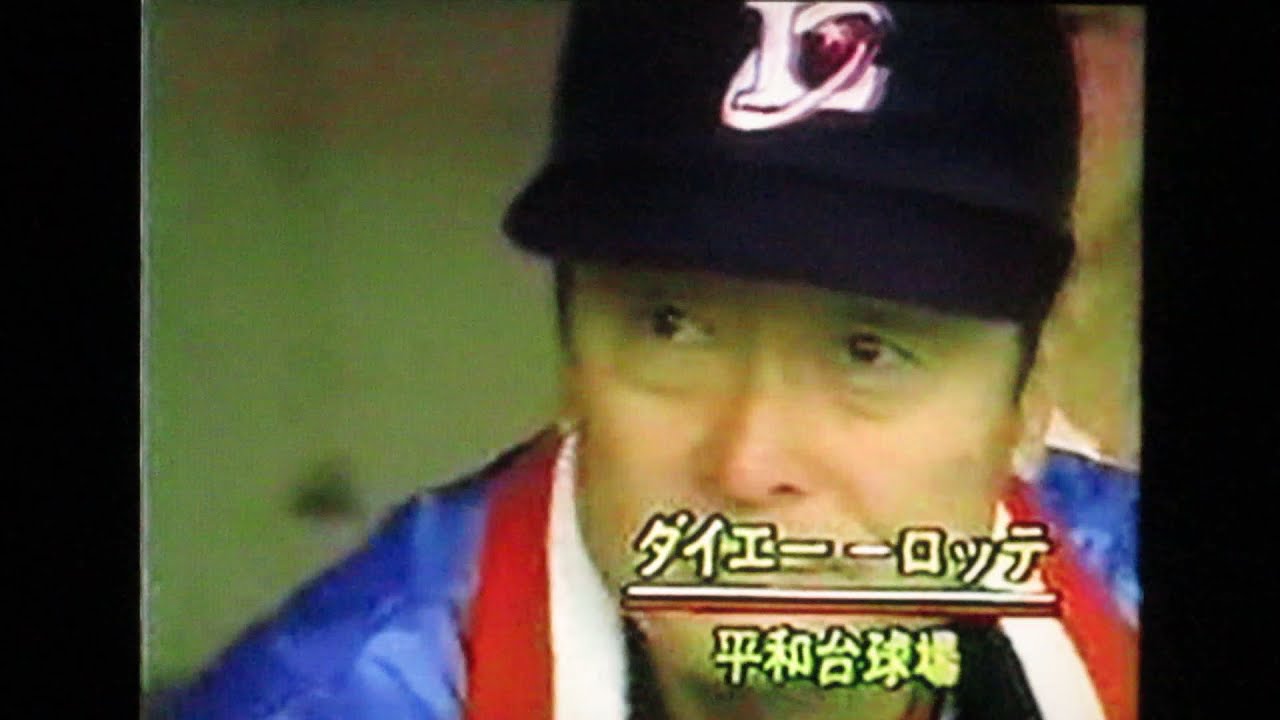 1991ロッテオリオンズ公式戦ハイライト2