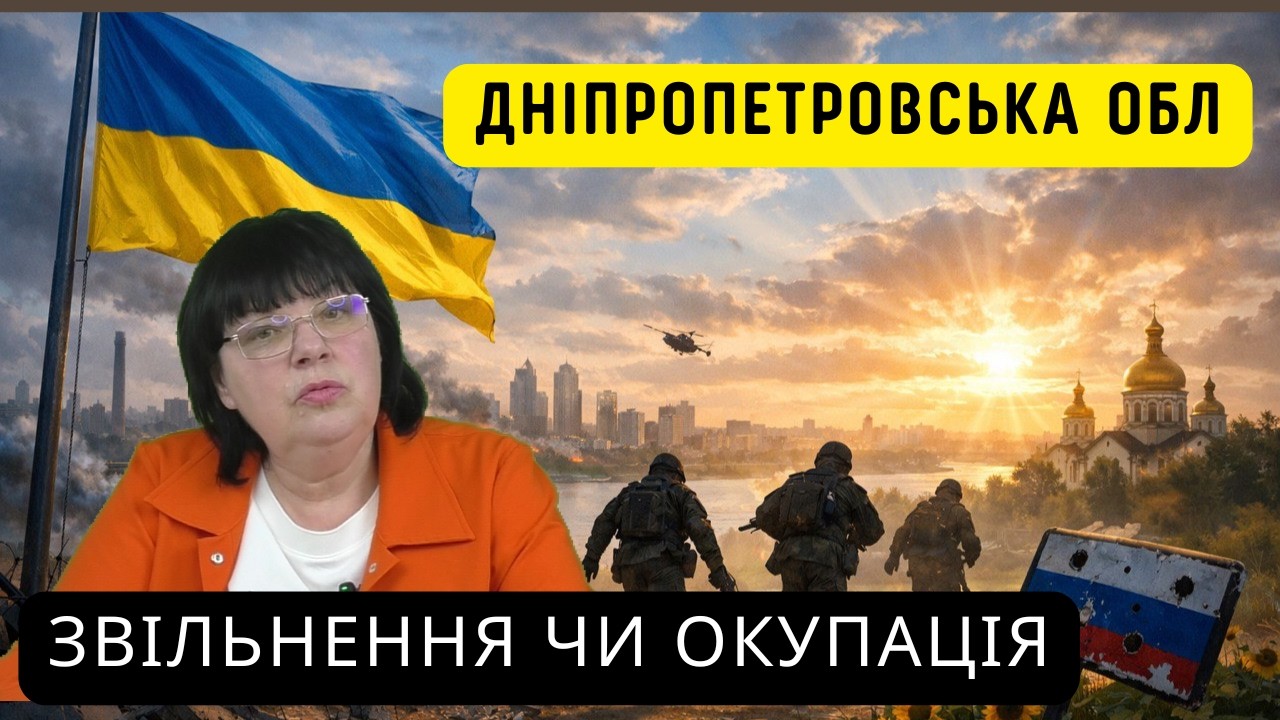 ДНІПРО. КРИВИЙ РІГ.  ЗВІЛЬНЕНЯ ТЕРИТОРІЙ