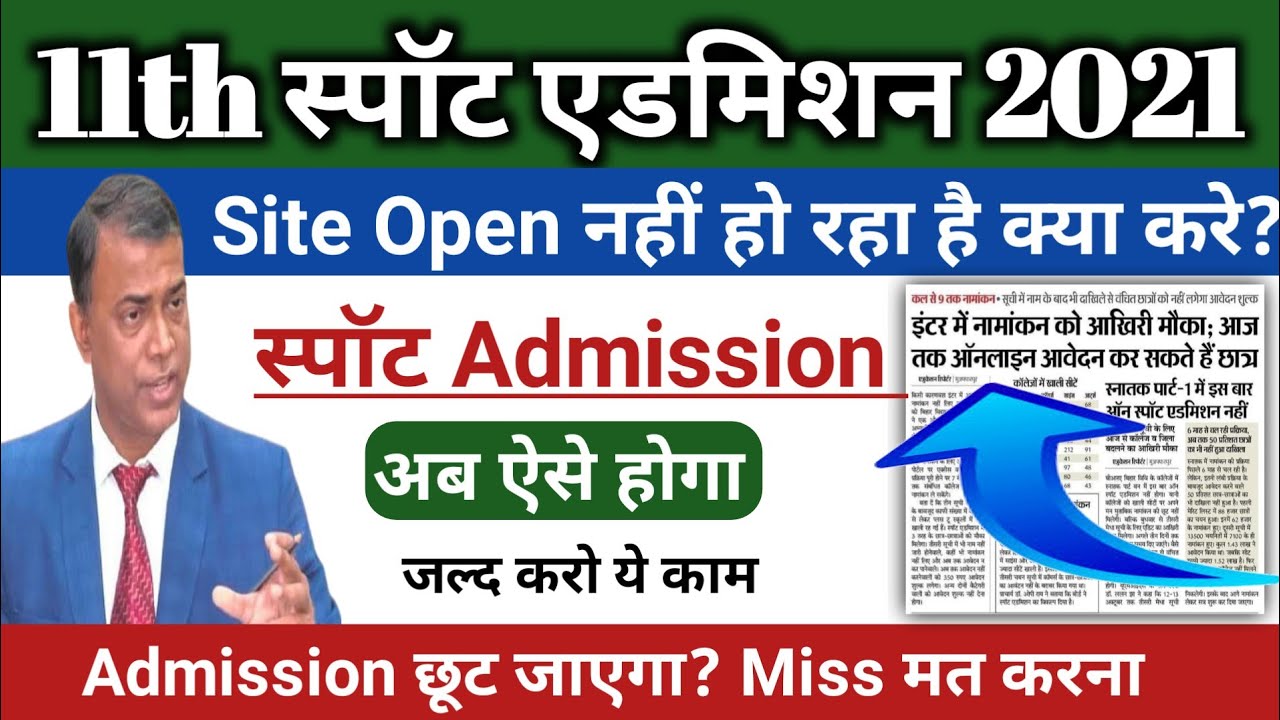 बोर्ड ने लिया निर्णय देख लो! 11th spot admission 2021, inter spot admission Last date,caf, Teachmint