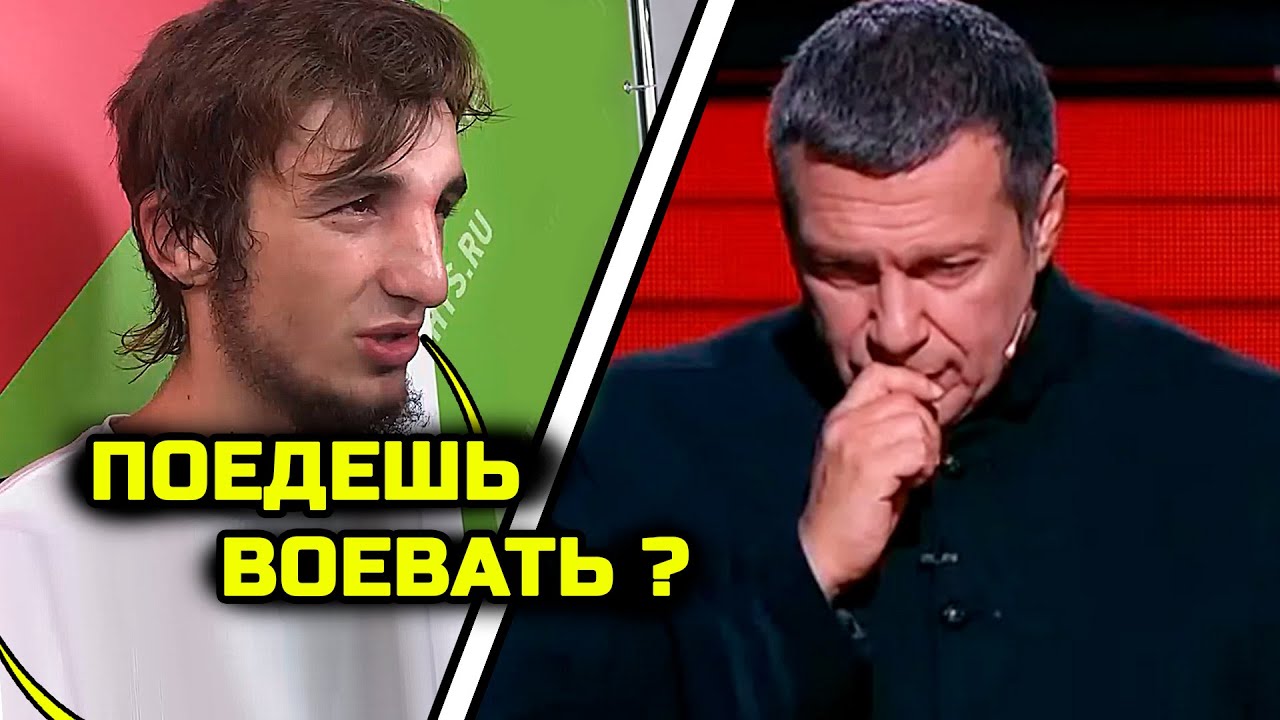 Брат Забита поставил в тупик Соловьева своим ответом! владимир соловьев магомедшарипов хасан забит