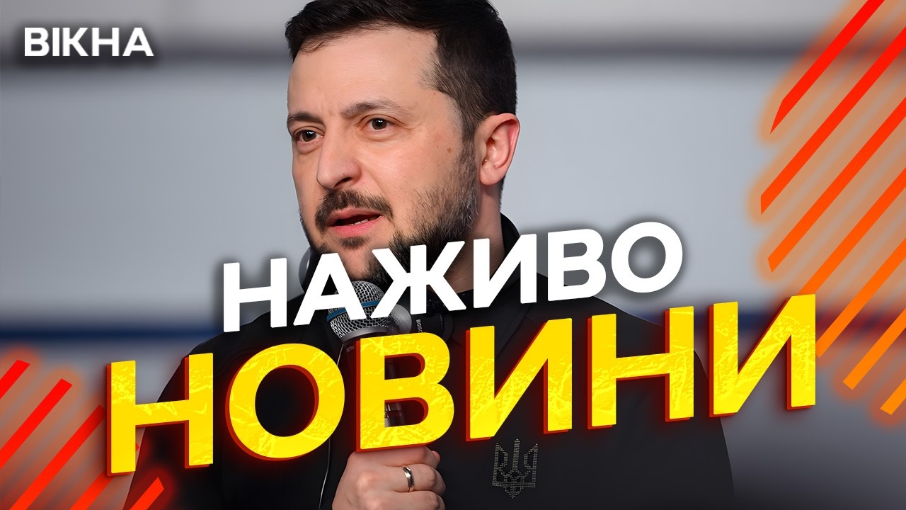 Новини України СЬОГОДНІ НАЖИВО | 15.02.2026 | 1453-й ДЕНЬ ВІЙНИ