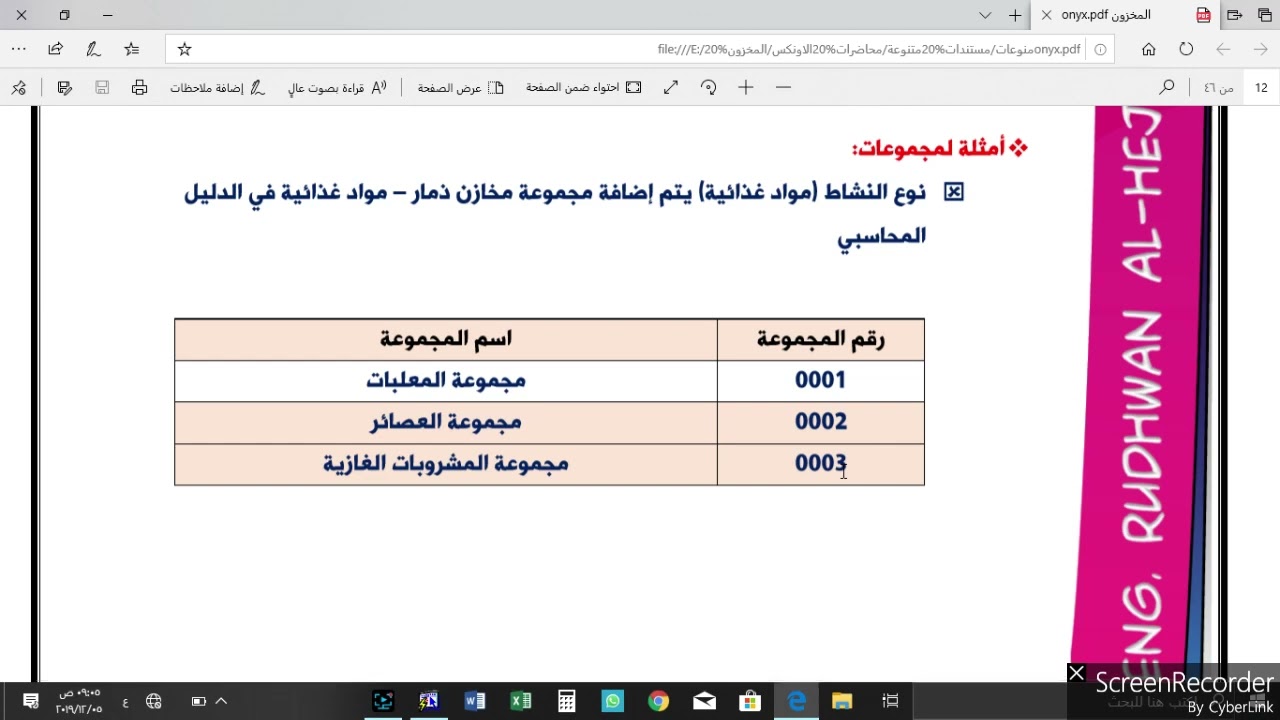 شرح الاونكس يمن سوفت ( 18) - مدخلات المخزون / رضوان الهجري