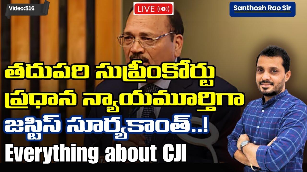 Next Chief Justice of India Announced?Govt Begins Process |Justice Surya Kant Likely to be 53rd CJI